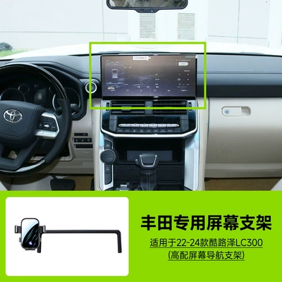 Car phone holder | Series Vehicle-Specific Card-Screen Type - 22-24-models-of-cool-road-ze-lc300-high-end-screen-navigation-bracket-no-storage-box