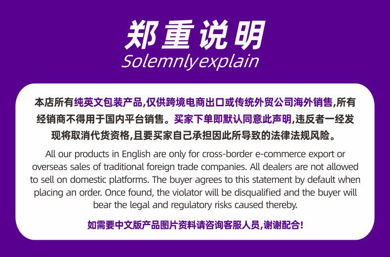郑重说明 英文包装