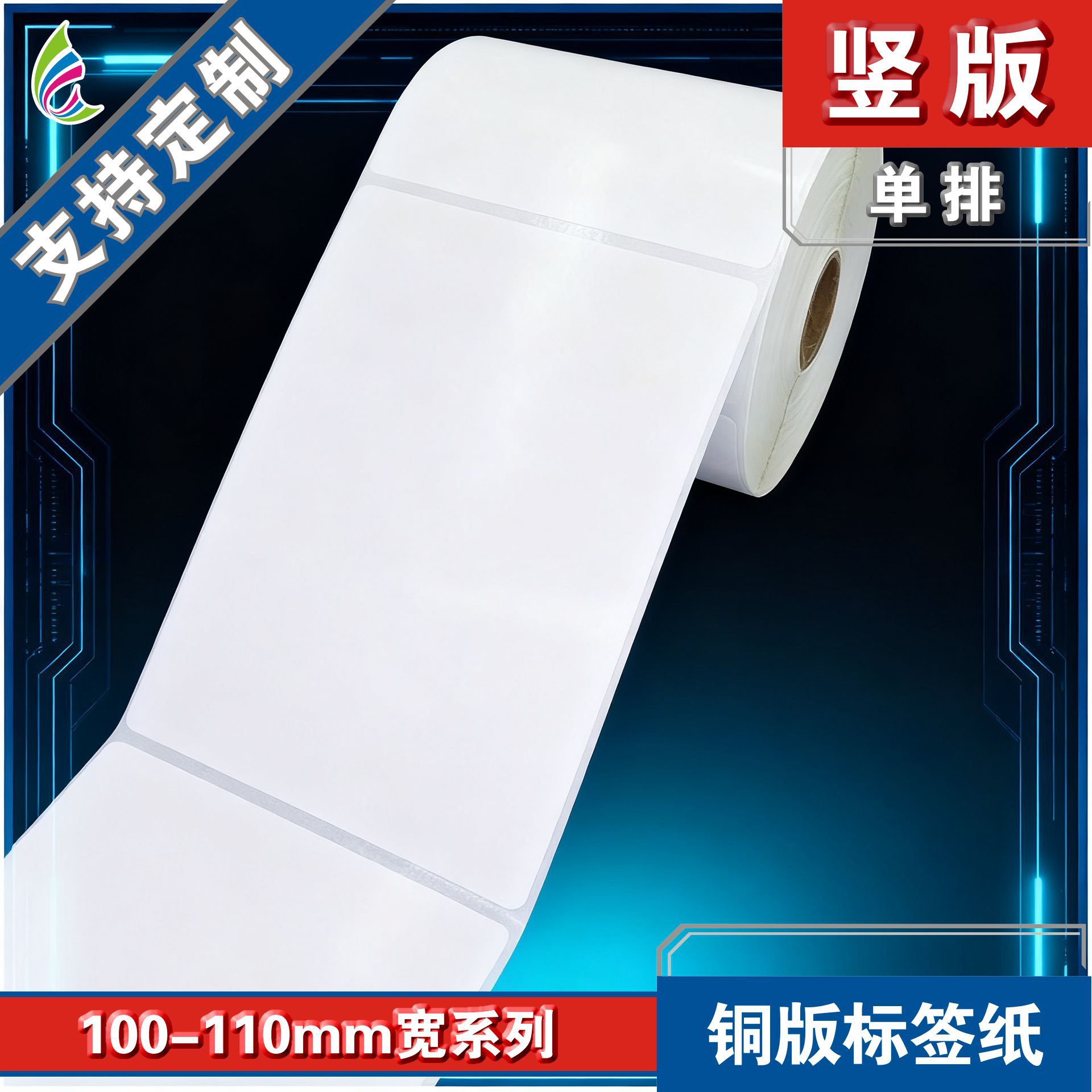 100*135*350张/铜版标签纸/条码标签纸/不干胶贴纸/空白标签纸