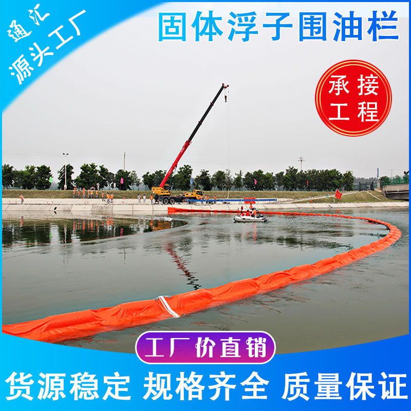 固体浮子式围油栏 水陆两用快速布放PVC围油栏海事船舶码头拦油带