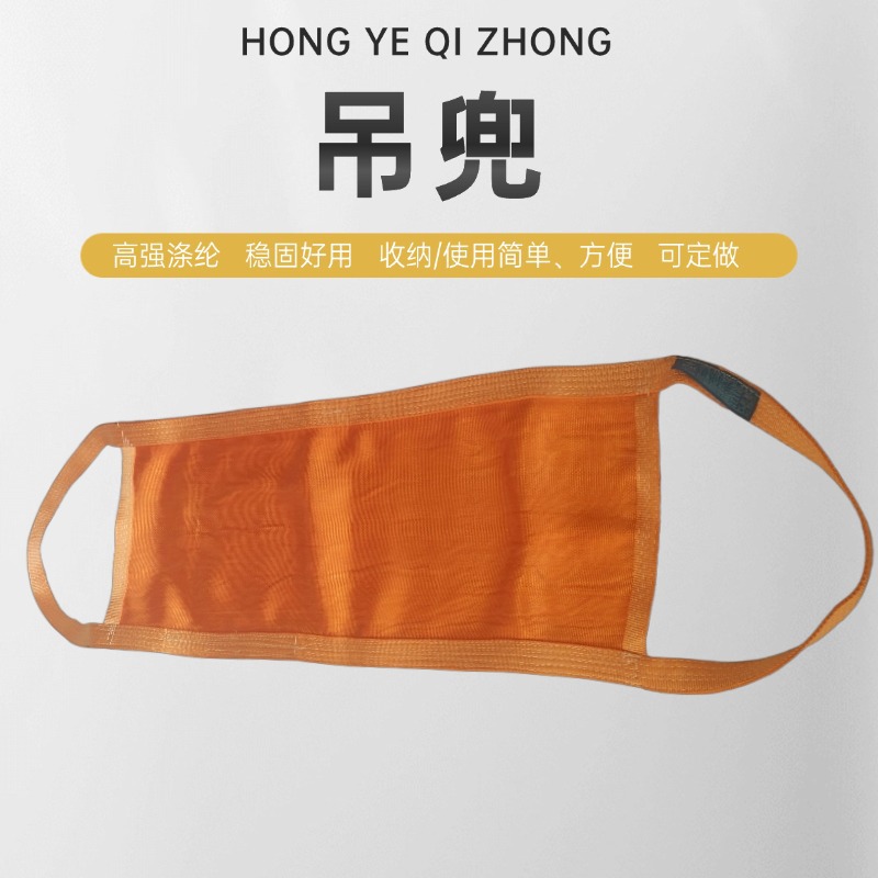 鸿业吨袋软兜带航吊吊包吊兜涤纶1吨2吨3吨加厚耐磨橙色吊装调运