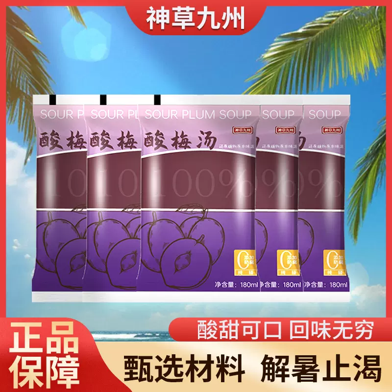 夏季消暑爆款袋装酸梅汤热销 酸梅汤 便利店商超批发