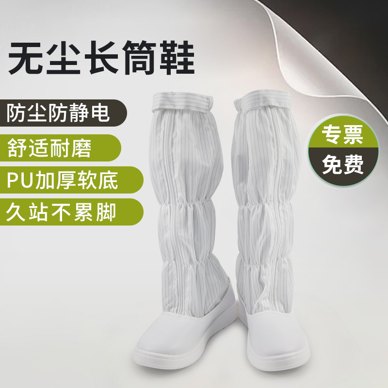 无尘鞋长筒洁净鞋防静电工作鞋软底加厚男女车间防尘高筒靴净化鞋