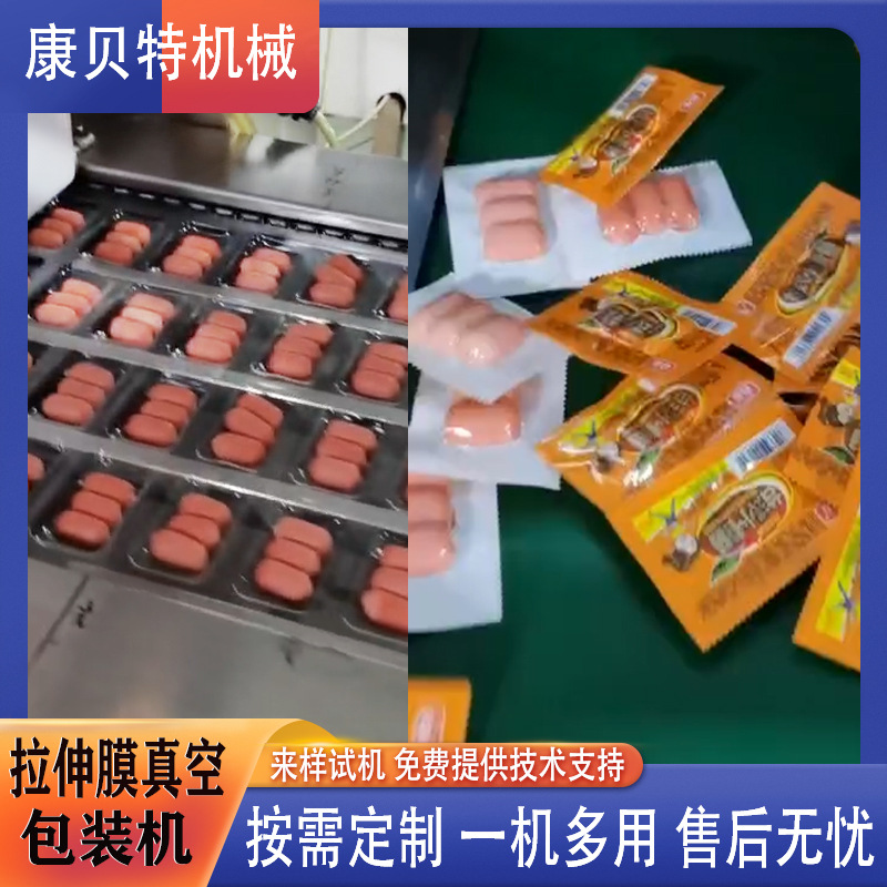 子弹肠拉伸膜真空包装机 食品真空包装设备 全自动连续真空封口机