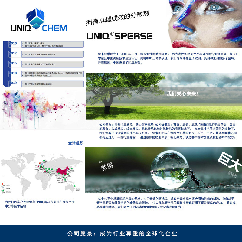 优卡化学 UNIQFLOW 376 S 改性丙烯酸酯流平剂