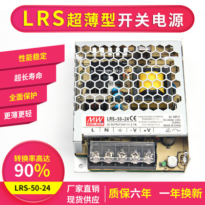 明纬LRS-50系列稳压电源3.3/5/12/15/24/36/48V可替换S/NES|ms
