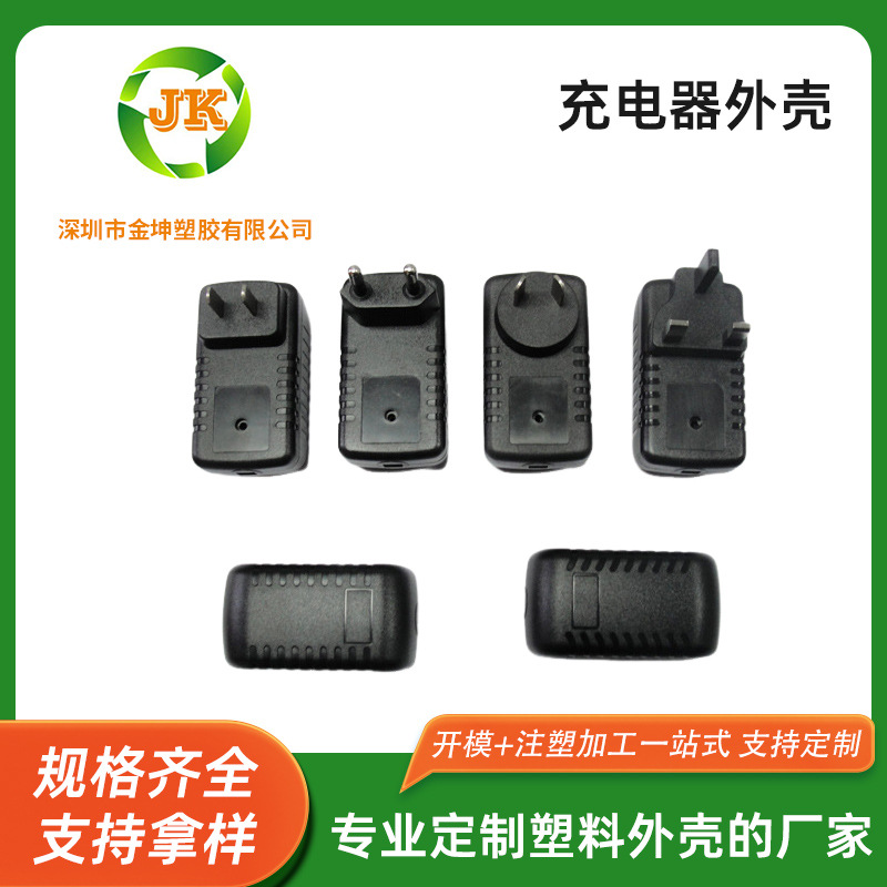 厂家供应JK-106电源外壳塑料材质方型插墙式电源适配器外壳