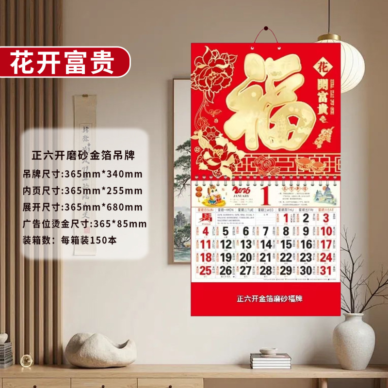 2026年日历正度六开金箔磨砂吊牌福牌挂历可企业定 制广告|undefined