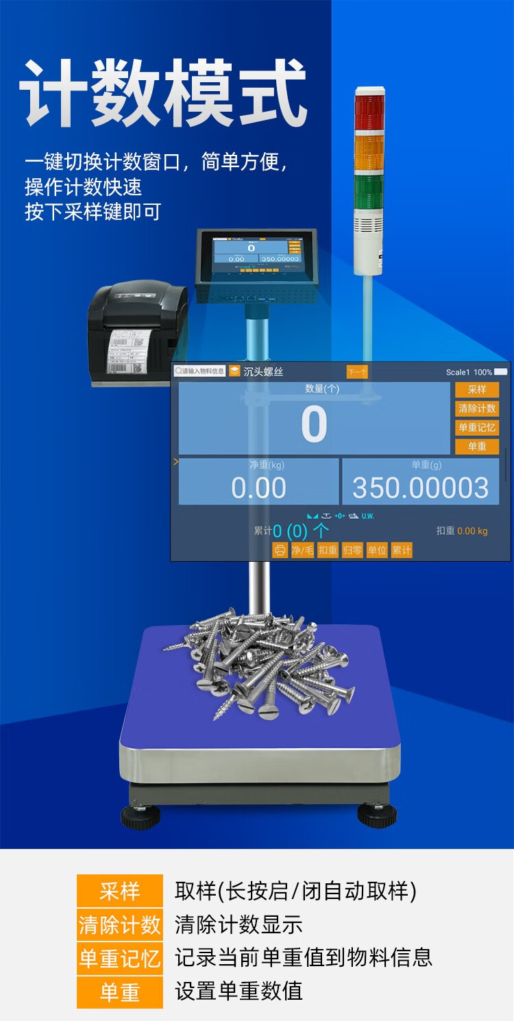 智能秤计数模式配图