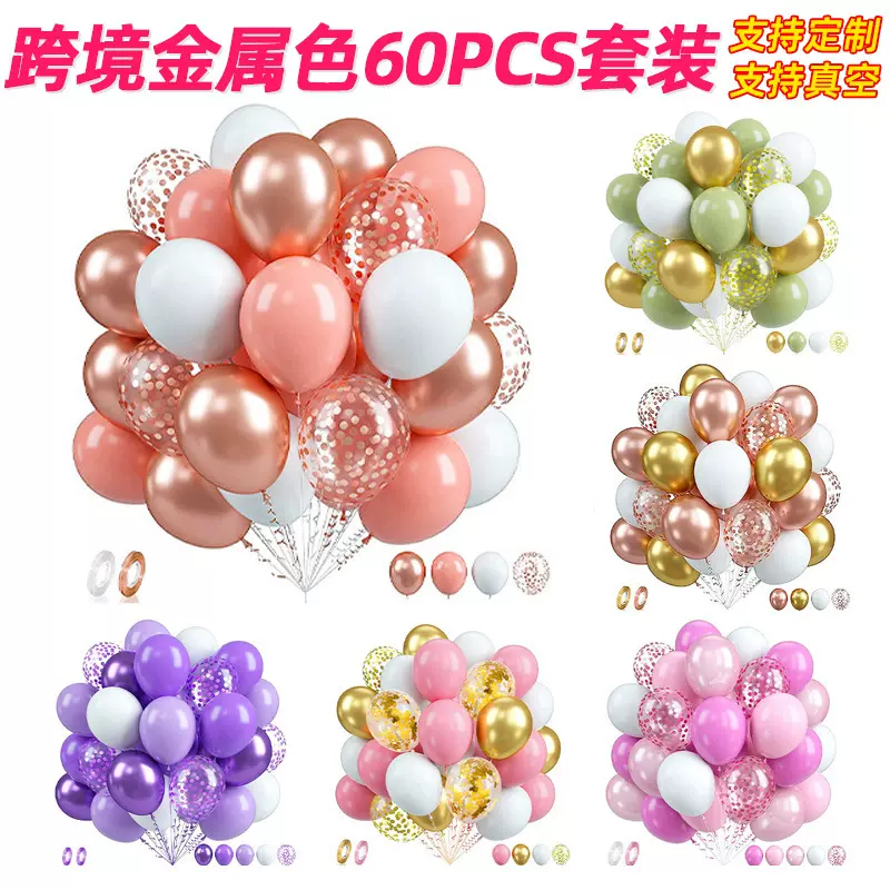 亚马逊跨境气球套餐60pcs气球组合花束生日派对布置混色乳胶气球
