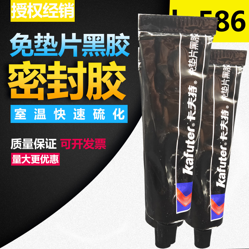 卡夫特K-586 K-583硅酮免垫片 汽车免垫片专用胶 4S店专用胶