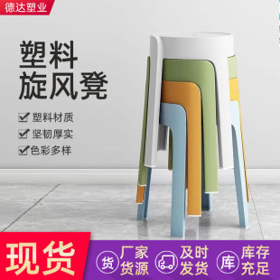 Household Stackable Cyclone Stool Plastic Round Stool Simple Living Room Portable Dining Table Round Stool Adult Dining Stool