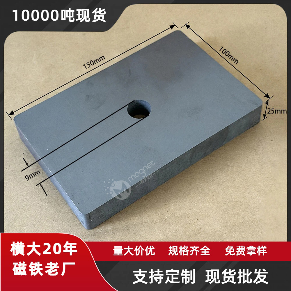 选矿机专用磁铁 F150*100*25-D9  铁氧体方形块磁钢强力吸铁石