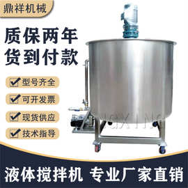液体搅拌机 大型不锈钢液体混合机 电动搅拌机 鼎亿