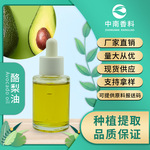 大量供应 酪梨油 Avocado oil 植物基础油 化妆品原料批发