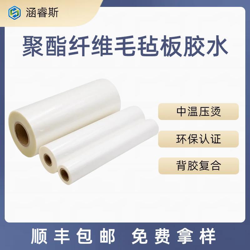 厂家国标聚酯纤维毛毡板粘皮革布料热熔胶膜背胶环保耐高温胶水