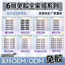 免胶免卸假睫毛无梗小奶狗爱豆自然富家千金小火苗下眼毛新手睫毛