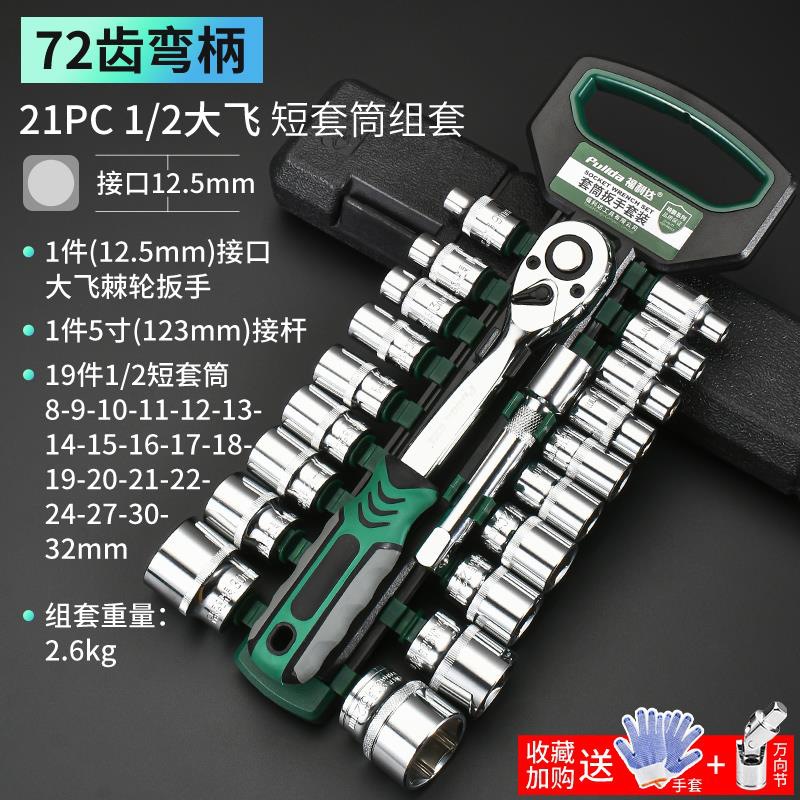 Kit de herramientas de llave de manga combinado tornillo hexagonal macho pequeño vuelo medio vuelo interno manguito rápido trinquete vuelo grande