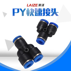 気管気動プラスチックワンタッチ継手PY-4 6 PY-8 10 12 14 16高速三方変径