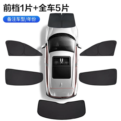 3 series/X3/X1/X5/i3/5 series/iX3/iX1/X4/X6/i5/7: Sun shade - 1-piece-of-front-block-and-5-pieces-of-the-whole-car-order-the-model-year