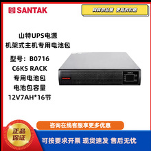 ɽ��UPS�ԴC6KRS/C10KRS�C��ʽ����늳ذ�BP B0716/BP B0916