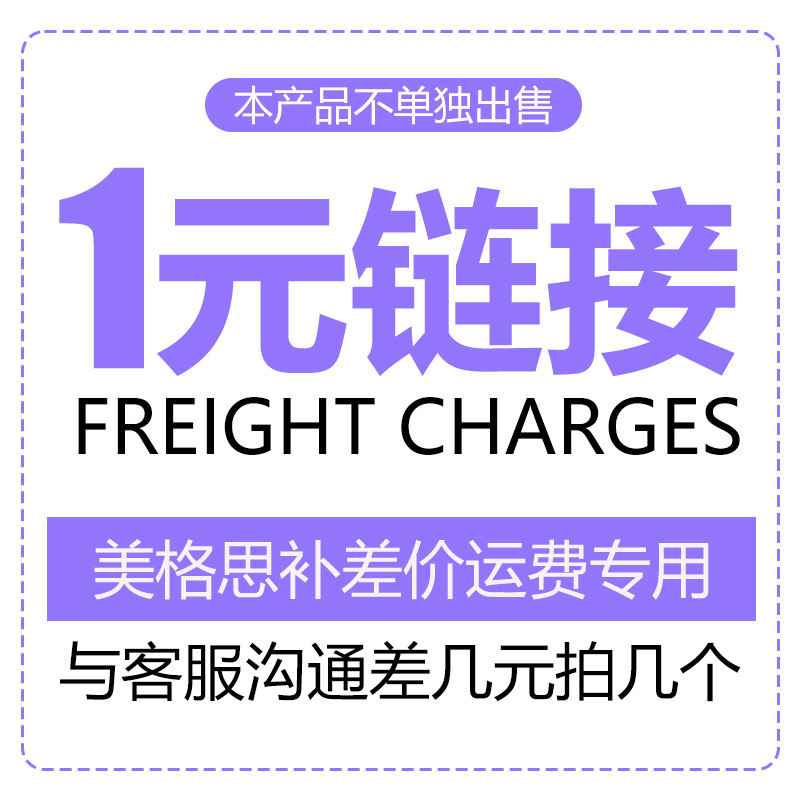 美格思补差价产品差额运费差异不单独发货气柱袋气囊充气