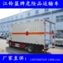 江铃货物二氧化碳危险品运输车