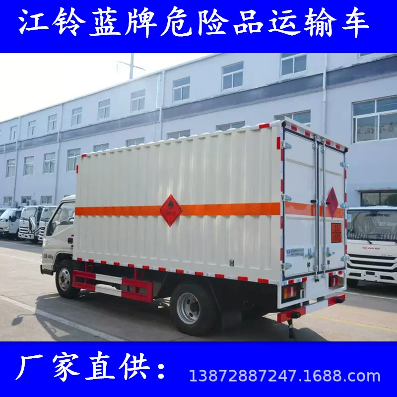 国六江铃蓝牌危险品运输车 易燃气体钢瓶工业气瓶杜瓦瓶运送车