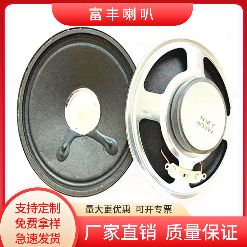 厂家直销3寸77mm铁壳外磁32磁纸盘亮帽8Ω欧2W收音机喇叭扬声器