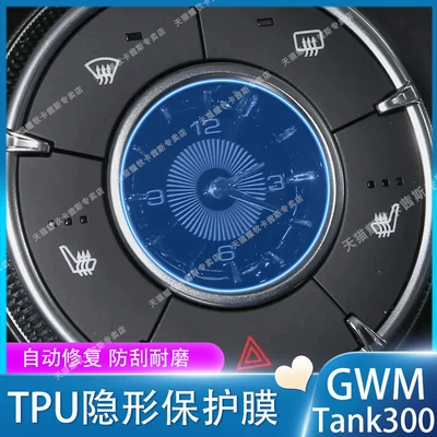 GWMTank300 overseas right-hand drive vehicle: Car interior film