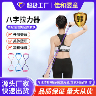 Eight-character tension device open shoulder beautiful back shaping chest expander yoga fitness Pilates auxiliary elastic 8-character tension rope