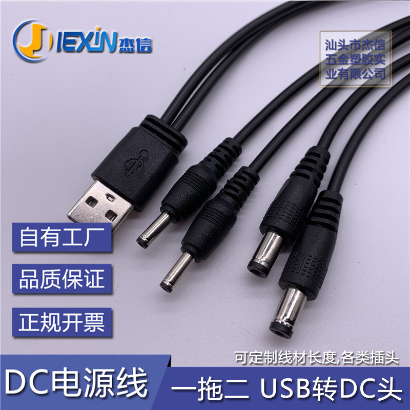 一拖二USB线 USB转5521 35135 安卓 USB母座线 一分二USB充电线