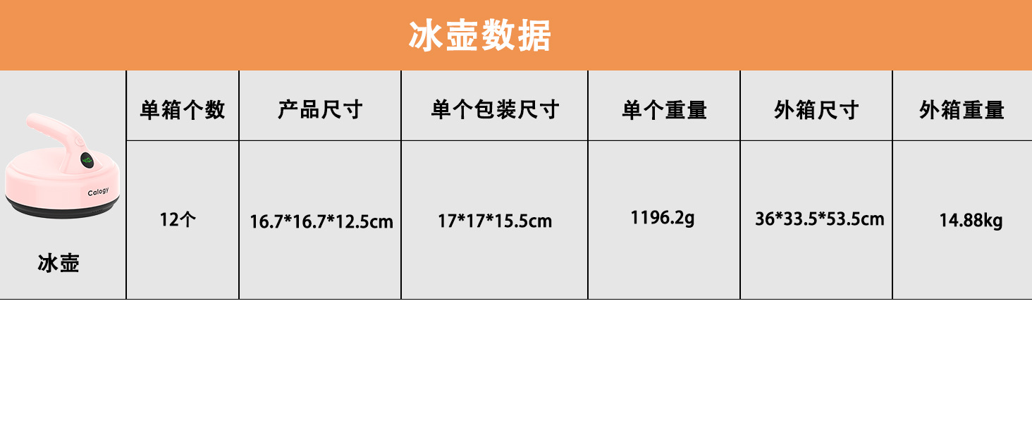 CHP2303 - 冰壶 - 产品尺寸重量及箱子尺寸重量