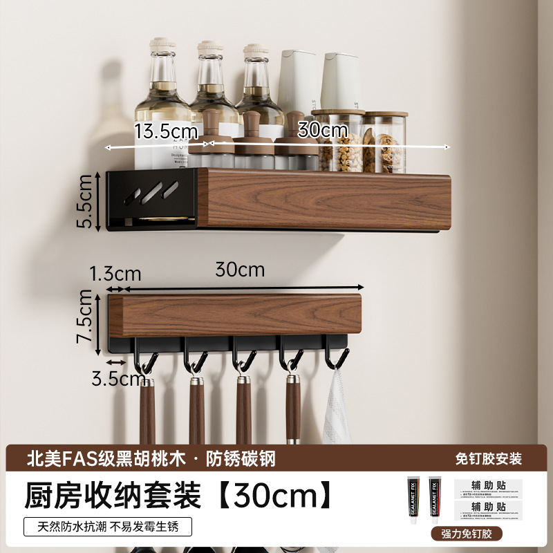 블랙월넛 [30CM] 사각목재 스파이스랙 + 후크랙