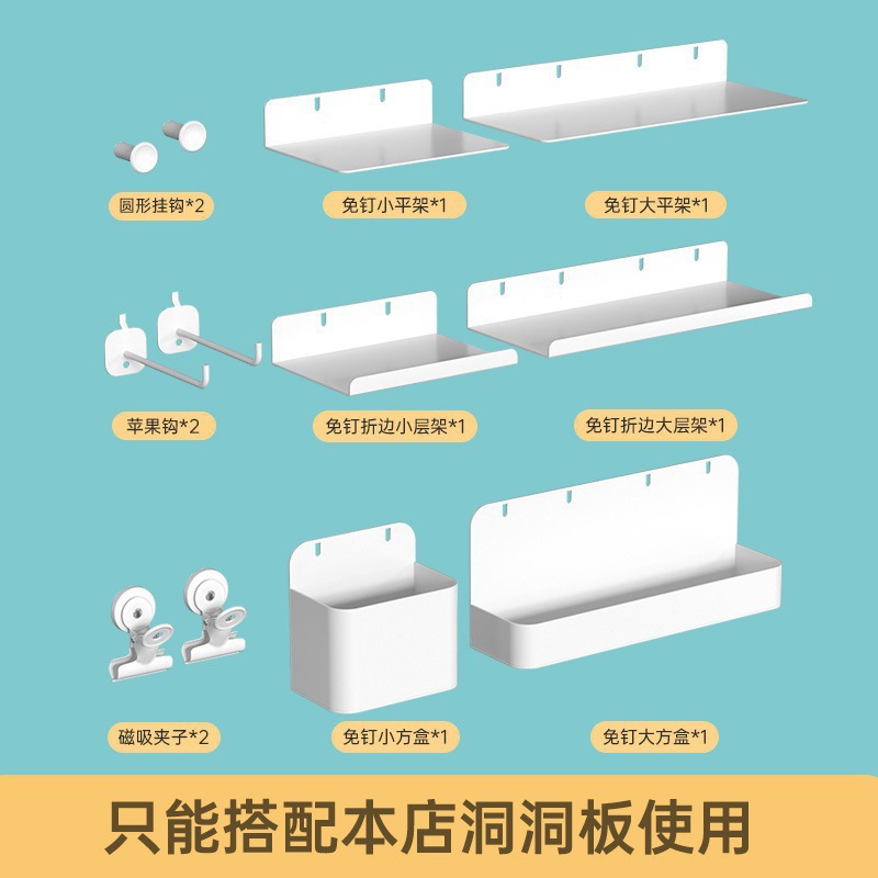 固享洞洞板配件 未购买本店洞洞板不发货 （默认不郑之霞