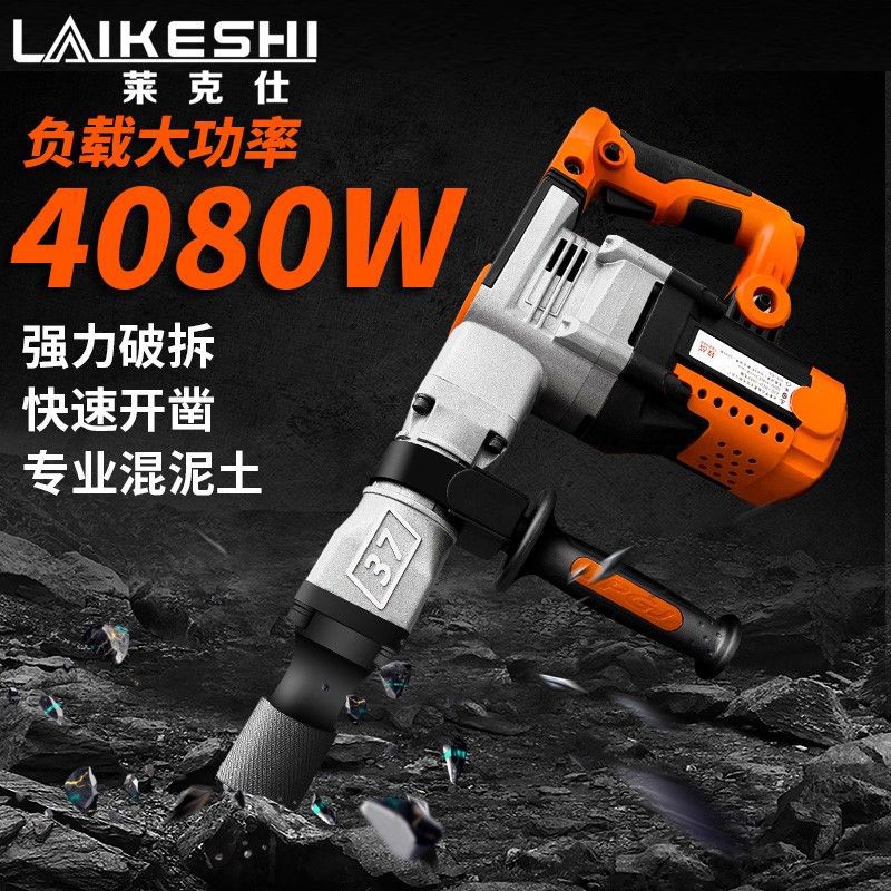莱克仕 单用工业级大功率混泥土家用工程重型拆墙破碎打线槽电镐
