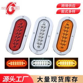 厂家供应卡车尾灯12V24VLED椭圆导光流水箭头货车尾灯卡车边灯