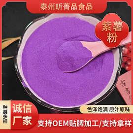 厂家供应紫薯粉紫薯脱水粉 固体饮料食品烘焙糕点面条添加原料
