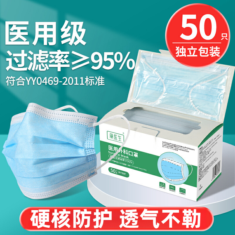医用外科口罩独立50只包装整盒一次性三层防护成人现货厂家批发