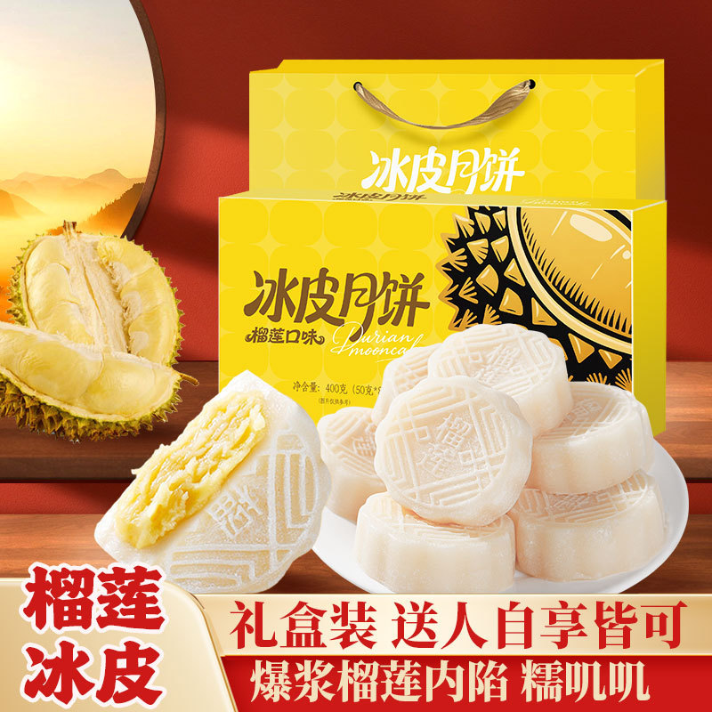 【整箱24枚】猫山王榴莲肉冰皮月饼爆浆节日冰淇淋月饼糯叽叽礼盒|undefined