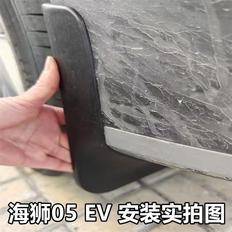 Suitable for 25 models of BYD Sea Lion 05EV, rear door lining fender, original front and rear wheel mud flaps, modification accessories