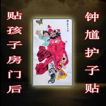 钟馗护子图天师钟馗国画卧室儿童房吉祥保平安招财亚克力门贴摆件