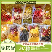 经典搭配五谷杂粮破壁机食材包豆浆机专用打豆浆米糊原料包小包装