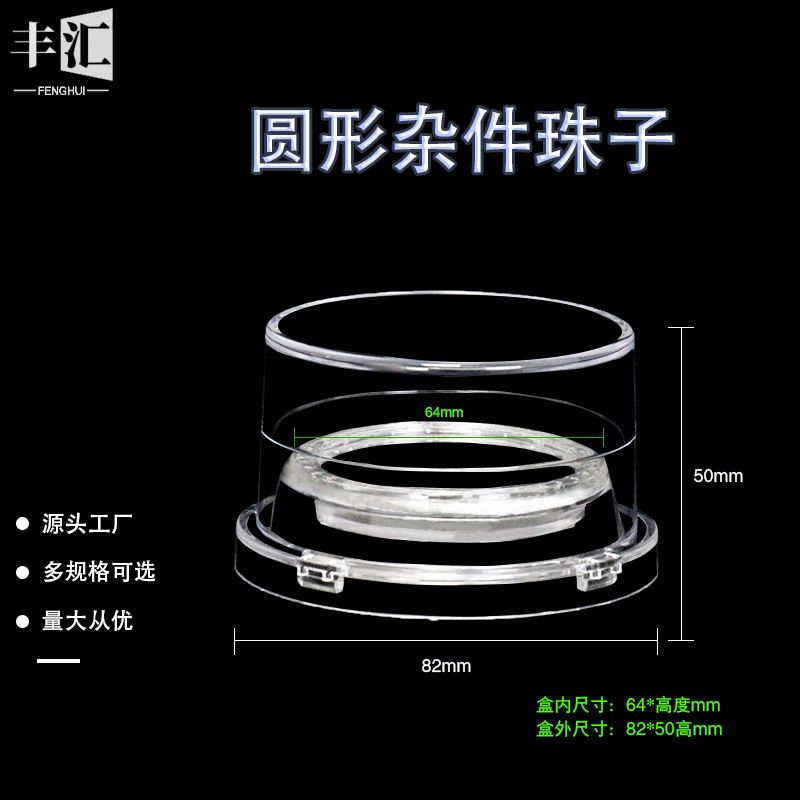 吧唧盒饰品盒收纳盒圆形杂件盒珠子盒塑料盒收藏盒