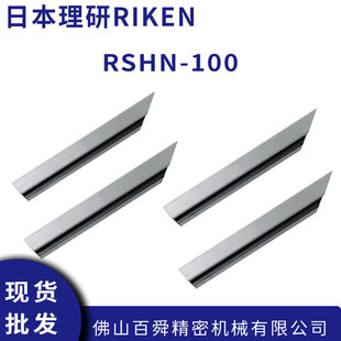 �ձ�RIKEN����RSHN-100��ֱ�ж�Ҏ���Ͷ��ߵ��ڳ�