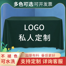 定制广告市集桌布展会台布来图活动布宣传签到桌会议桌套logo印字