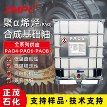 正茂石化 PAO6合成润滑基础油 设备润滑液压机械用 调和剂 现货