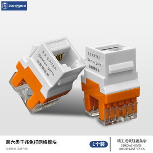 Zaipai free network port module network module Super Six Gigabit module computer module Information Module CAT6