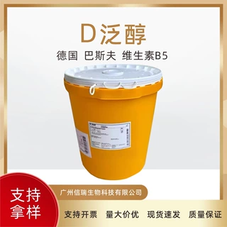 德国巴斯夫 D-Panthenol Care D-泛醇 维生素B5 VB5 护肤护发