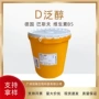 德国护肤护发d-panthenold-泛醇